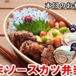 【お弁当 181】豚こまレシピ☆ソース風味でご飯が2倍美味しい！【豚こまソースカツ弁当 】節約 簡単 スクランブルエッグ 隙間おかず obento  lunch box
