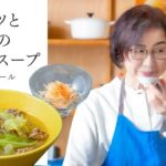 【耳で楽しむおいしいスープレシピ】#24 キャベツとひき肉のカレースープ(スープ作家/有賀薫)