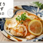 【さっぱりおかずレシピ集 第2弾】はしが進む！レモンや梅干し、香味野菜を使ったレシピ♪｜macaroni（マカロニ）