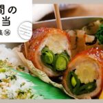 【3日間のお弁当レシピ集 第16弾】簡単おいしく♪お弁当映えバッチリおかず！｜macaroni（マカロニ）