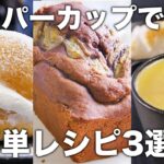 【アレンジレシピ】スーパーカップを使って作る！簡単レシピまとめ3選！