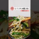 【簡単おつまみ】あると嬉しい副菜おつまみレシピ3選♯4