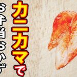 【お弁当おかず】カニカマを使った簡単レシピ4選！一度食べたらご飯が止まらない！？冷めても美味しいおかずの作り方！冷蔵庫にあるもので簡単おいしい節約料理/旦那弁当/毎日弁当/カニカマレシピ/bento