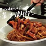 【おうち喫茶】旬の野菜を味わう「春野菜ナポリタン」の作り方 [パスタレシピはBINANPASTA]