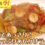 生姜麺であっさり！野菜たっぷりあんかけラーメン / 「シェアするラ！インスタントラーメンアレンジ部はじめました。」のレシピを作ってみた【COMO’s Kitchen】