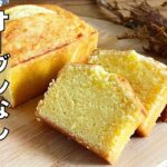 【材料4つ!HMなし!】オーブン不要!パウンドケーキ作り方! / 【syun cooking】