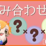 お菓子を組み合わせて新レシピつくってみた！ Part2