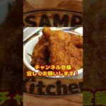 【再現レシピ】桐生市ソースカツ丼作ってみた！＃Shorts