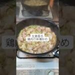 【マジで痩せるダイエットレシピ】生姜香る 鶏肉の味噌炒め #Shorts
