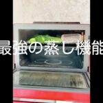 「ヘルシオレシピ」最強の「蒸し料理」／「蒸し青野菜ときのこ」#Shorts