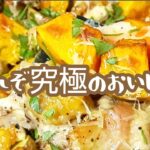 【素材の旨味】ほっこり野菜のハーブチーズチキン Vegetable Sweetness and Herb Cheese Chicken