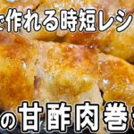 【お弁当おかず】ナスと豚バラの肉巻きの作り方！冷めても美味しいおかずレシピ！冷蔵庫にあるもので簡単おいしい節約料理/旦那弁当/毎日弁当/豚バラレシピ/bento