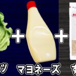 【お弁当おかず】春キャベツのゴママヨサラダの作り方！冷めても美味しいおかずレシピ！冷蔵庫にあるもので簡単おいしい節約料理/旦那弁当/毎日弁当/春キャベツレシピ/作り置きレシピ/bento