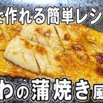 【お弁当おかず】ちくわの蒲焼き風の作り方！冷めても美味しい簡単おかずレシピ　一度食べたらご飯が止まらない！冷蔵庫にあるもので簡単おいしい節約料理/旦那弁当/毎日弁当/ちくわレシピ/bento