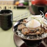 薬味たっぷり！かつおの漬け丼【きちんとキッチンbydaiei】