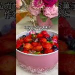 【ゼリーの失敗談ってなぁに?】#スイーツ #ゼリー #レシピ #homecafe #かわいい #vlog