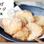 【唐揚げアレンジレシピ集】鶏肉だけじゃない！豚肉や野菜もアレンジ色々♪｜macaroni（マカロニ）