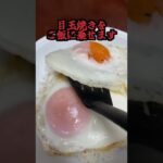 今すぐやりたくなる男子レシピ「速攻激ウマ目玉焼き丼」【mediad 佐藤】