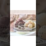 《小麦・卵・乳製品不使用レシピ》米粉のボールクッキーの作り方|砂糖なしスイーツ【米粉|グルテンフリー講座|自宅お菓子教室 開業|オンラインレッスン 神戸】#shorts #グルテンフリー #米粉