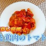 #shorts 【野菜と鶏肉のトマト煮込み】レシピ動画は概要欄のリンクから、ご視聴下さいませ。