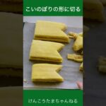 子どもの日に作りたい！低糖質スイーツ#shorts