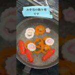 可愛いお弁当作りのためのトッピング材料などボイル中 #shorts