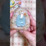 【お弁当作り】可愛いすみっコぐらしのおにぎり #shorts Japanese food cooking recipe