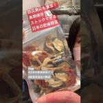 防災食の長期保存可！ちょっとずつ使える長持ち野菜って何？！#shorts #ラフ料理 #子育て真っ最中#コスパ重視の時短料理#料理教室吹田#簡単レシピ#cookingstudio縁en