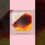 【超簡単】絶品ベイクドヨーグルトケーキ!混ぜて焼くだけ!簡単スイーツ#shorts #healthy #簡単レシピ