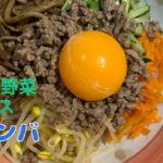 ビビンバ#shorts#野菜のバランスが最高＃비빔밥#ビビンバ＠以外ね!これ＠You Tube