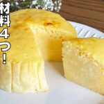 【材料４つ！クリームチーズなし！】水切り不要！ヨーグルトケーキ作り方！ / 【syun cooking】