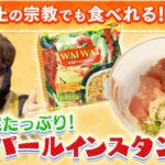 【作り方】野菜たっぷり！ヘルシー！世界のインスタントラーメンレシピ🍜 【ネパール編🇳🇵】【大和イチロウ】