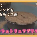 低糖質スイーツの名店にレシピを教わりに行く！（ガナッシュトリュフ編）