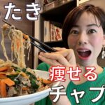 【食べて痩せる】しらたきチャプチェ!春雨はもういらない!野菜たっぷり痩せるレシピ