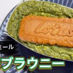 【痩せるスイーツ】豆腐とオートミールで抹茶ブラウニー作ってみた