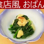 【青味野菜を色よく煮る方法とコツ】小松菜あげ煮の作り方手順