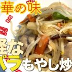 かんたん節約料理の定番♪豚バラもやし炒めレシピ