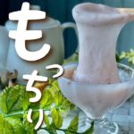 【新食感】もっちり!のび〜るヨーグルト|お菓子|簡単レシピ|料理|ダイエットスイーツ