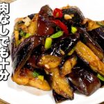 【茄子レシピ】焼いて混ぜるだけ！冷めてもうまい！お弁当にも