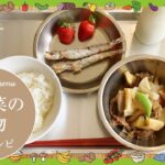 【学校給食 春野菜の煮物】 学校給食のつくり方〜自然派給食のクッキングレシピをご紹介！