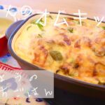 【伝説の家政婦　志麻さんのレシピ】きょうのおうちごはん〜オムキッシュ〜