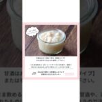 《レシピあり》乳製品・砂糖不使用 甘酒ヨーグルトバーグの作り方|発酵スイーツ #豆乳