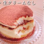 【米粉ティラミスレシピ】ティラミス生リームなし/ティラミスレシピ生クリームなし/ティラミスレシピマスカルポーネ/ティラミス生クリームなし簡単/米粉ティラミス生クリームなしレシピ/グルテンフリースイーツ