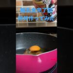 【離乳食完了期】卵丼作ってみた#簡単レシピ #離乳食完了期