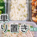 【料理篇】お弁当作り置き爆速再生(レンチンは神！)