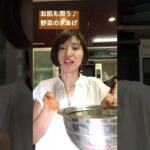 お肌も潤う♪野菜の水あげ #野菜レシピ #下処理 #タイ料理教室 #タイ料理