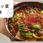 【チンゲン菜レシピ10選】主菜から副菜まで!アレンジ色々♪|macaroni(マカロニ)