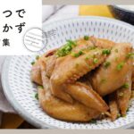 【食材1つで簡単おかずレシピ集】メイン食材1つ!簡単調理♪|macaroni(マカロニ)