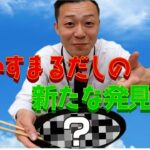 【1分レシピ】材料2つだけ！やすまるだし×〇〇〇で作る絶品副菜♪ #やすまるだし #1分レシピ #髙橋商店
