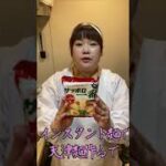 サッポロ1番のアレンジレシピ！簡単、ふわふわ天津麺作るで〜⭐️#shorts #ご飯 #簡単 ＃サッポロ一番#ラーメン #お残しは許しまへんで